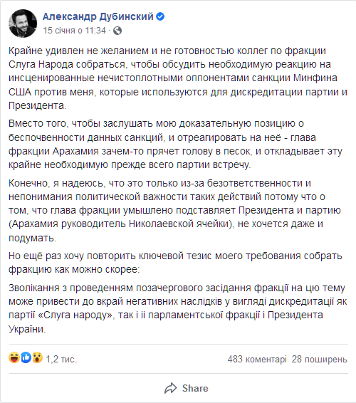 Дубинский ответил Арахамии на нежелание созвать заседание Слуг народа. Скриншот: facebook.com/dubinskyi