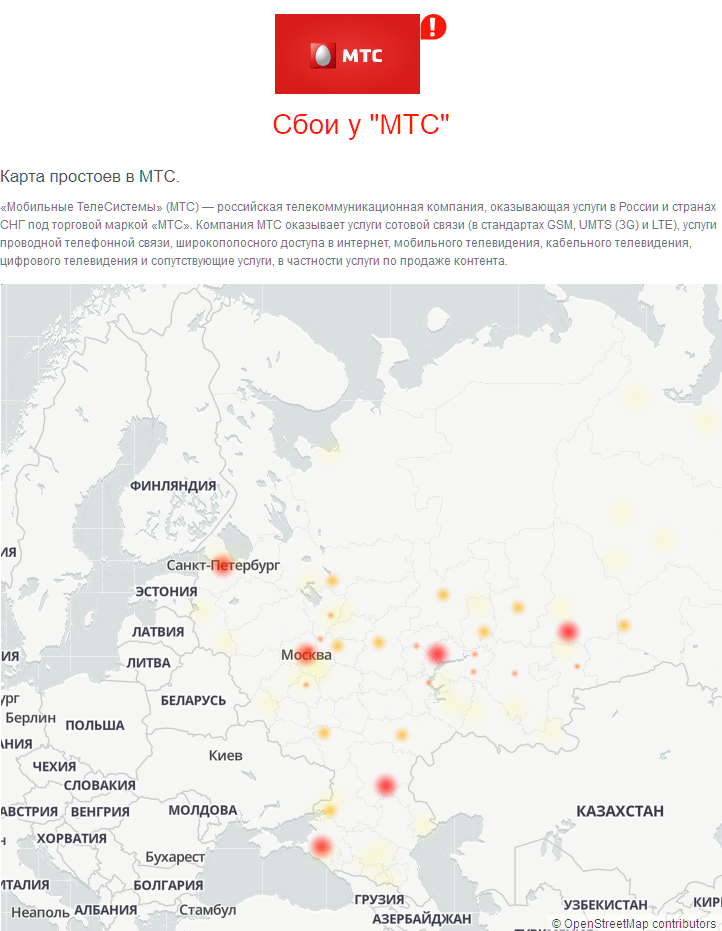 Сбои в России. Скриншот: downdetector.ru