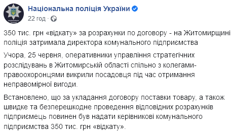 Скриншот: Национальная полиция Украины/Facebook