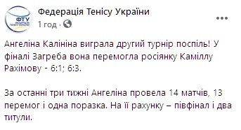Калинина одержала победу в Загребе. Скриншот: facebook.com/UkrainianTennisFederation