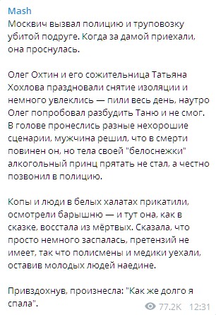 В Москве мужчина вызвал силовиков, поскольку думал, что его сожительница умерла. Скриншот: Telegram/Mash
