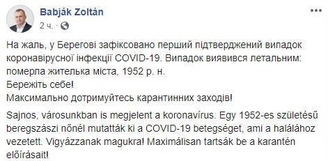 В Закарпатье от коронавируса умер третий пациент. Фото: Facebook / Золтан Бабяк