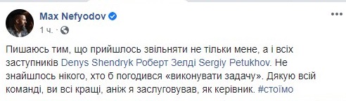 Нефедов горд тем, что его замов уволили вместе с ним