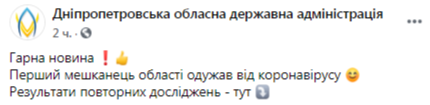 Скриншот: Днепропетровская областная государственная администрация в Фейсбук