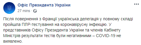 В Офисе президента и Кабинете министров коронавирус не выявлен - ОП. Скриншот: Офис президента Украины в Фейсбук