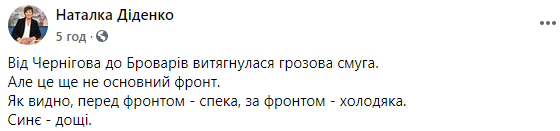 Синоптик показала, как в Украину постепенно пробирается "холодяка". Скриншот: Наталка Диденко в Фейсбук