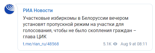 ЦИК Беларуси установит вечером на участках пропускной режим, чтобы избежать скопления людей. Скриншот: РИА Новости в Телеграм