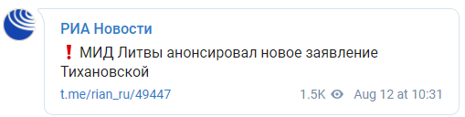 МИД Литвы анонсировал новое заявление Тихановской. Скриншот: РИА Новости в Телеграм