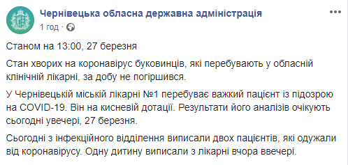 Скриншот: Черновицкая областная государственная администрация в Фейсбук