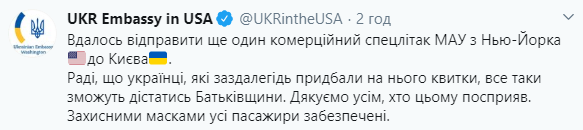 Скриншот: Посольство Украины в США