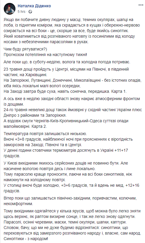На выходных в Украине будет холодно. Скриншот: Наталка Диденко в Фейсбук