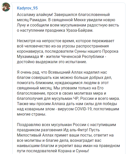 Кадыров, у которого подозревают коронавирус, поздравил мусульман с Ураза-байрамом. Скриншот: Рамзан Кадыров в Телеграм
