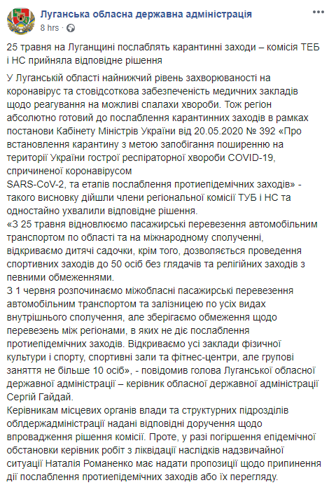 Власти Луганской области смягчат карантин с 25 мая. Скриншот: Луганская ОГА в Фейсбук