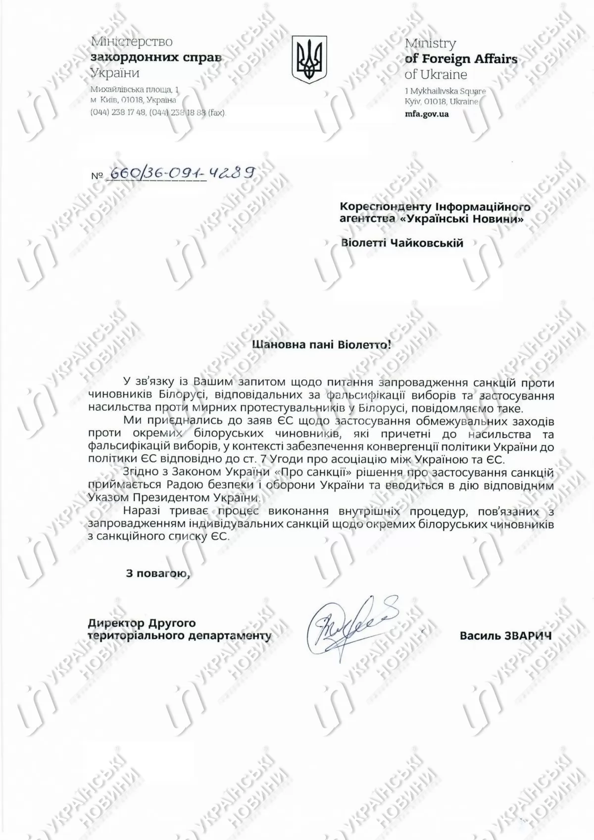 В МИД Украины рассказали, на каком этапе находится разработка санкций против Беларуси. Скан: Украинские новости