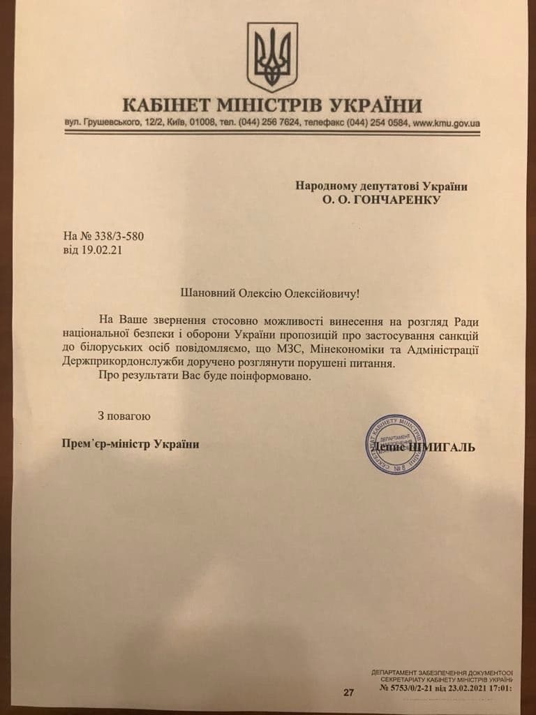 Шмыгаль поручил МИД, Минэкономики и Госпогранслужбе подготовить санкции против Беларуси. Фото: Гончаренко