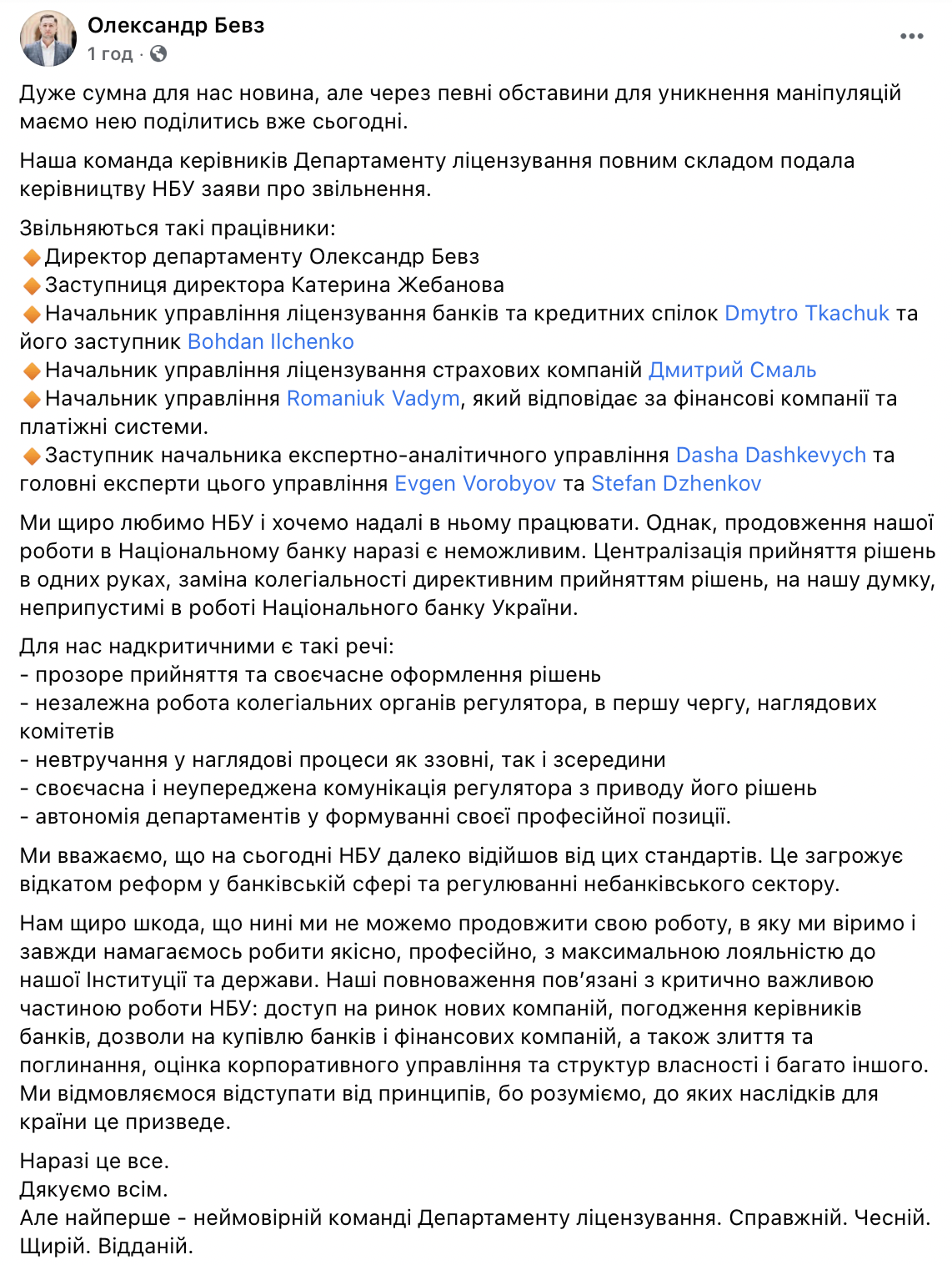 Один из департаментов Нацбанка в полном составе подал в отставку в знак несогласия с руководством регулятора