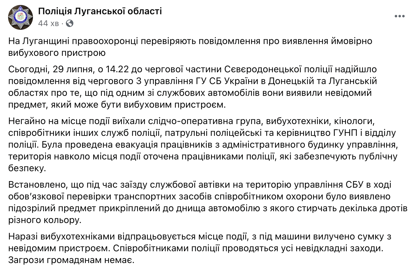 В Северодонецке заминировали автомобиль сбушника