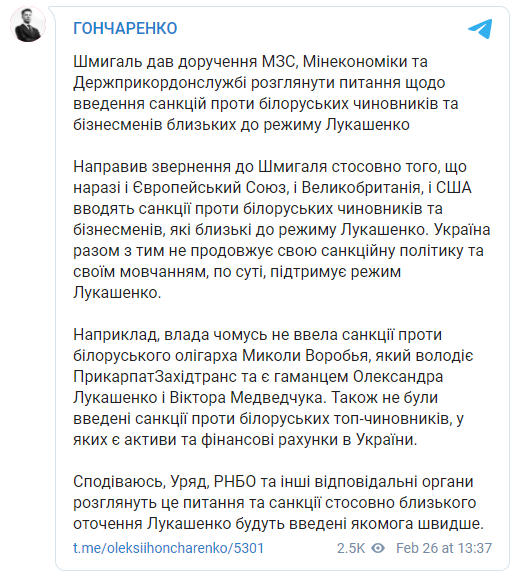 Шмыгаль поручил МИД, Минэкономики и Госпогранслужбе подготовить санкции против Беларуси. Фото: Гончаренко