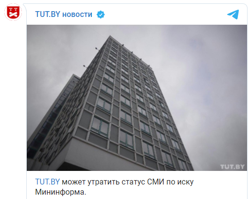 Власти Беларуси хотят отобрать статус СМИ у портала tut.by. Скриншот: tut.by