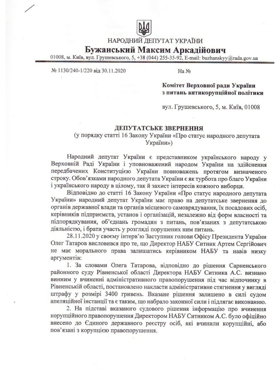 Комитет Рады пригласил подчиненных Венедиктовой, чтобы услышать от них о ходе дел против Сытника. Скриншот: Поляков