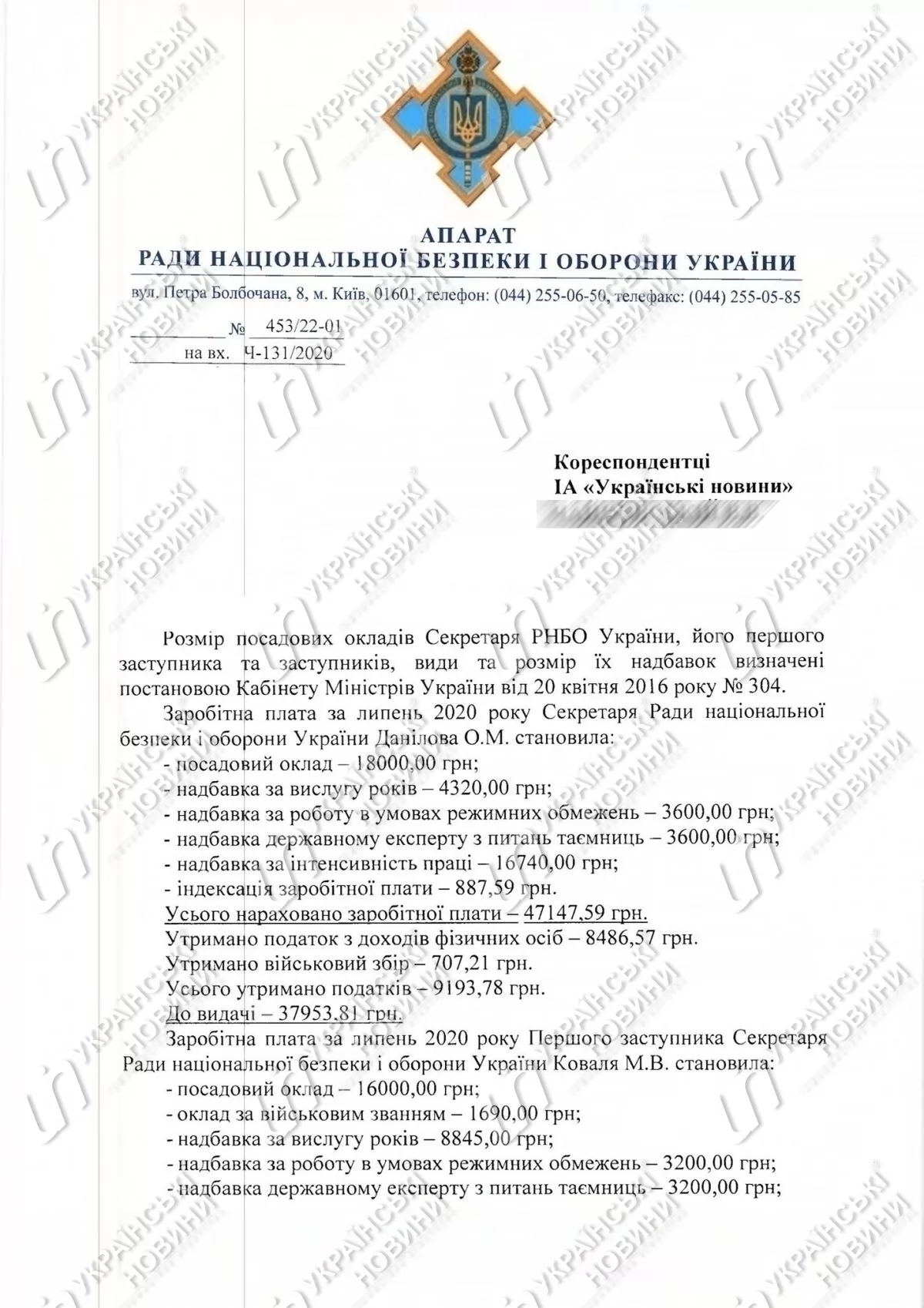 Секретарь СНБО Данилов за июль заработал почти в два раза меньше, чем замсекретаря - документ. Скан: Украинские новости