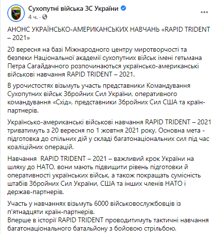 20 сентября начинаются ежегодные масштабные украинско-американские учения "Rapid Trident 2021"