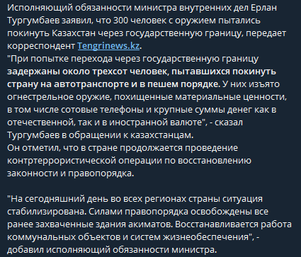 300 человек с оружием и драгоценностями пытались уехать из Казахстана