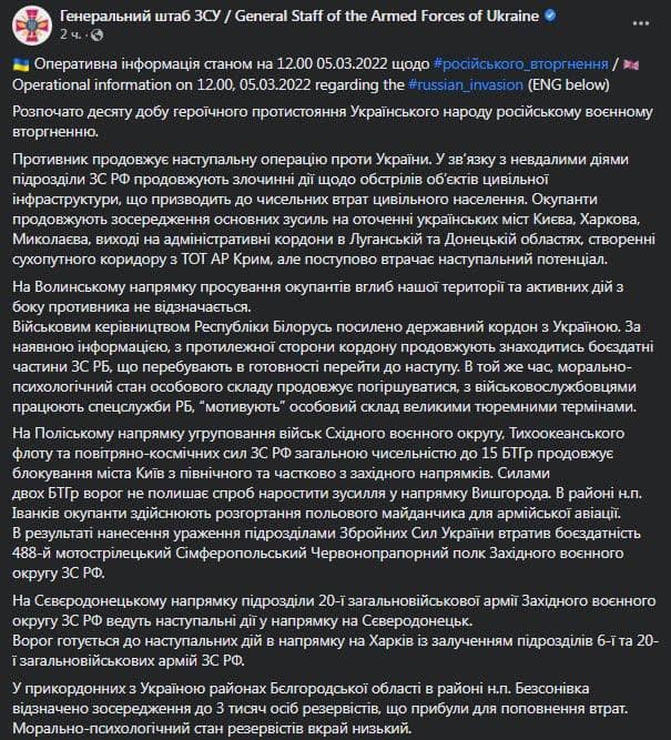 Генеральный штаб ВСУ в соцсетях обнародовал свежую сводку о ситуации на фронте