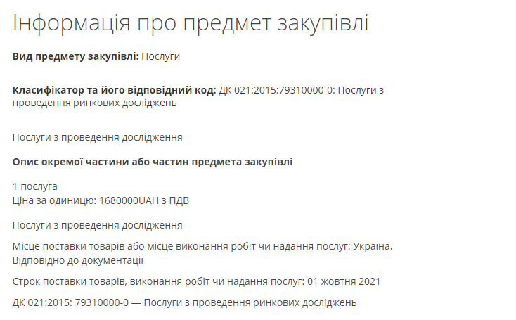 "Укроборонпром" заказал КШЭ исследование за 1,7 млн грн накануне назначения Милованова в “Укроборонпром”