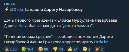 На фоне протестов в Казахстане дочь Назарбаева пропустила заседание нижней палаты парламента