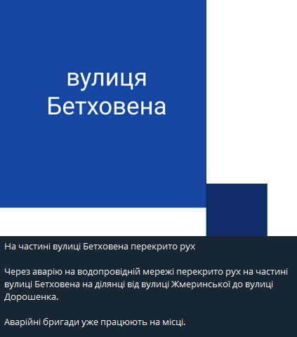 на улице Бетховена произошла авария на трубе водопроводной сети