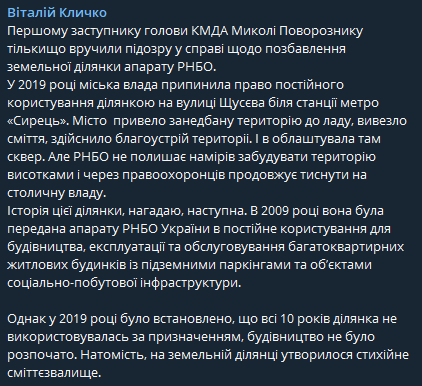 Первому заму Кличко Поворознику вручили подозрение из-за земли для СНБО