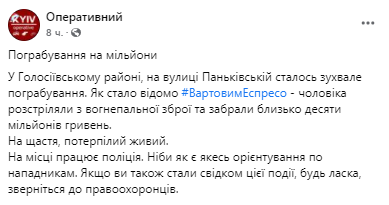 В Голосееевском районе Киева неизвестные расстреляли мужчину и забрали около 10 млн гривен