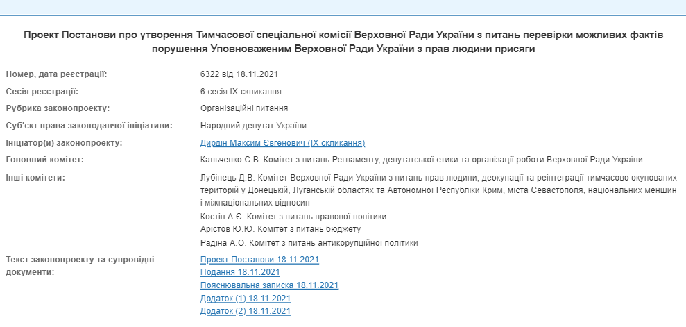 Раде предлагают уволить омбудсмена Денисову и создать ВСК по расследованию возможных фактов нарушения присяги