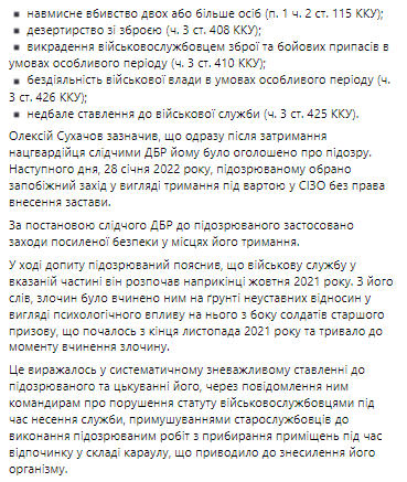 В ГБР рассматривают три версии, согласно которым нацгвардеец Артемий Рябчук мог расстрелять сослуживцев