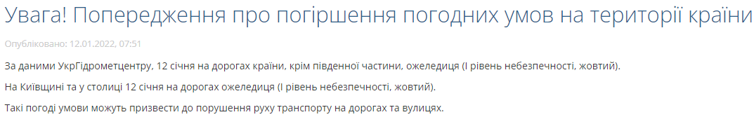 Жителей Украины предупредили об опасности гололеда на дорогах 12 января