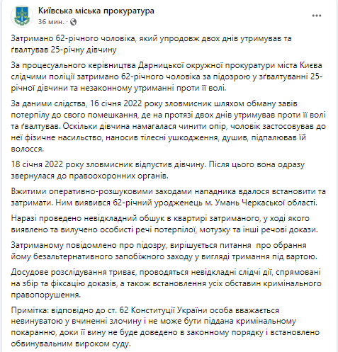 В Киеве прокуратура задержала 62-летнего мужчину, который в течение двух дней незаконно удерживал и насиловал 25-летнюю девушку