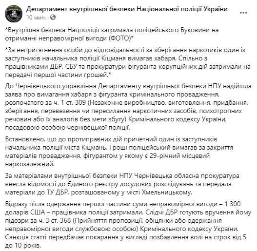 На Буковине замначальника городской полиции обложил наркозависомого данью