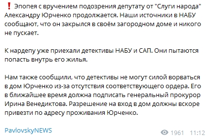 Сотрудники НАБУ и САП не могут вручить подозрение Юрченко. Скриншот: Telegram-канал/ PavlovskyNews
