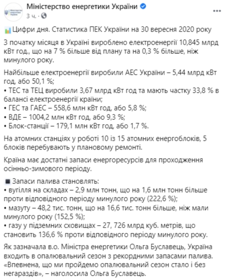 И.о. министра энергетики рассказала о запасах топлива на грядущий отопительный сезон. Скриншот: facebook.com/ minenergoUkraine