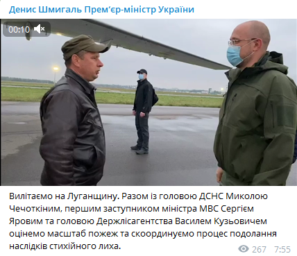 Денис Шмыгаль утром в пятницу, 2 октября, вылетел в Луганскую область. Скриншот: Telegram-канал/ Денис Шмыгаль