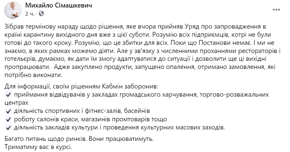 Мэр Каменец-Подольского собрал срочное совещание из-за "карантина выходного дня". Скриншот: facebook.com/simashkevich