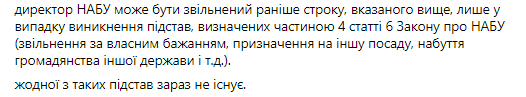 Положения закона по процедуре назначения главы НАБУ теряют силу, но Сытник остается директором. Скриншот: Facebook/ Денис Малюська