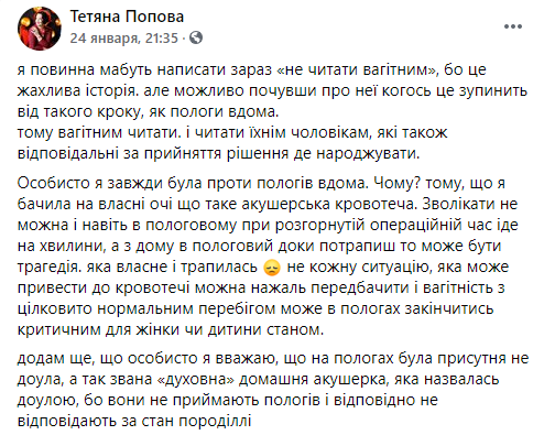 Медики больницы прокомментировали трагедию и рассказали, что женщина потеряла много крови, поэтому ее не удалось спасти. Скриншот: facebook/ Тетяна Попова