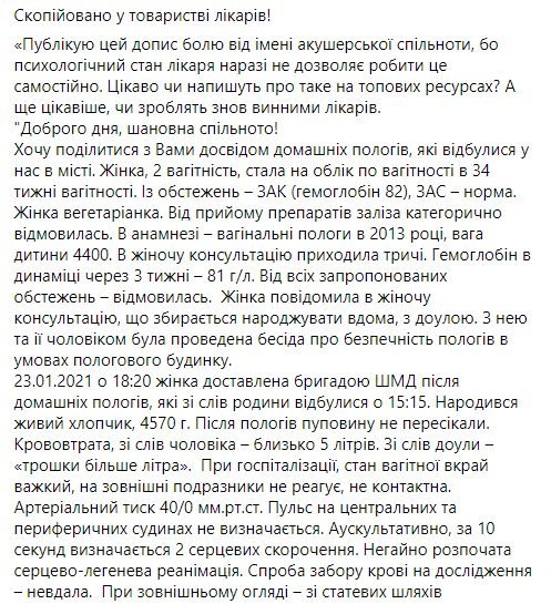 Медики больницы прокомментировали трагедию и рассказали, что женщина потеряла много крови, поэтому ее не удалось спасти. Скриншот: facebook/ Тетяна Попова