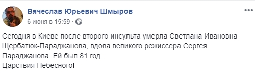 Скриншот: Facebook/ Вячеслав Шмыров