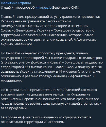 Почему Зеленский в интервью CNN заявил, что Украину нельзя сравнивать с Афганистаном