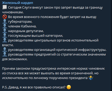 15 февраля Слуги народа внесут в Раду закон про запрет выезда за границу чиновникам во время военного положения