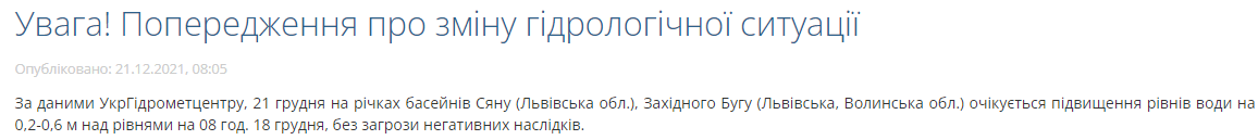 Спасатели предупредили об ухудшении погодных условий в Украине 21 декабря