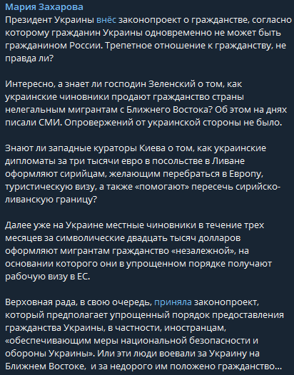 Захарова отреагировала на законопроект Зеленского о двойном гражданстве